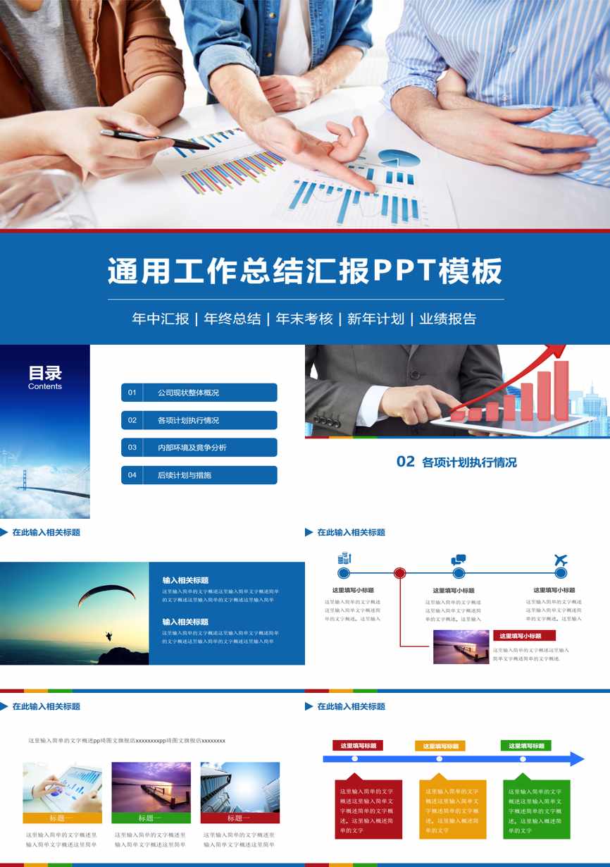 年终总结汇报 (245)年终总结PPT模板